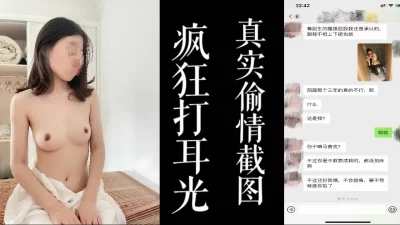 （真实偷情截图）