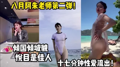 悦目是佳人！【完整版85分钟已上传下面】