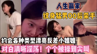 []对白淫荡！各种类型漂亮反差妹子被猛男操到淫声尖叫『狠货高科技看简阶』