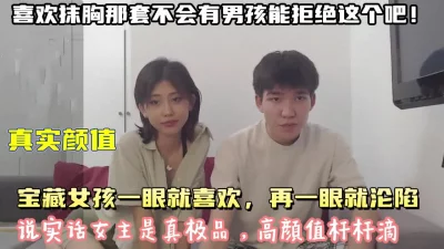 []真实颜值！宝藏女孩一眼就喜欢！女主真是极品【狠货高科技看简阶】